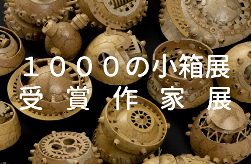 感覚ミュージアム