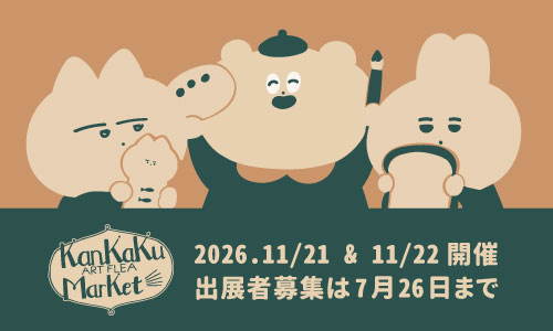 Kankaku Art Flea Market vol.18 出展者募集